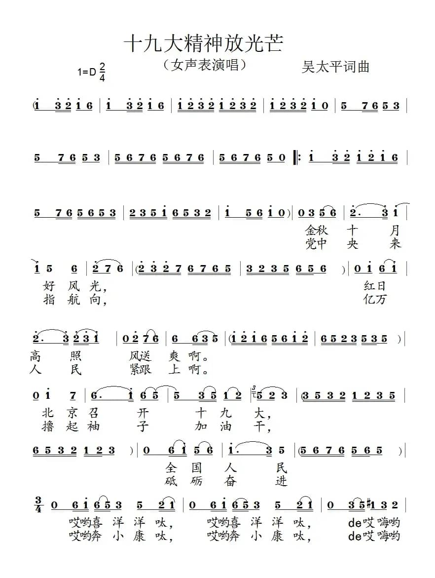 [泗州戏]十九大精神放光芒