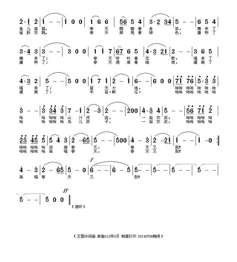 一起欢笑（王雪玲词曲）