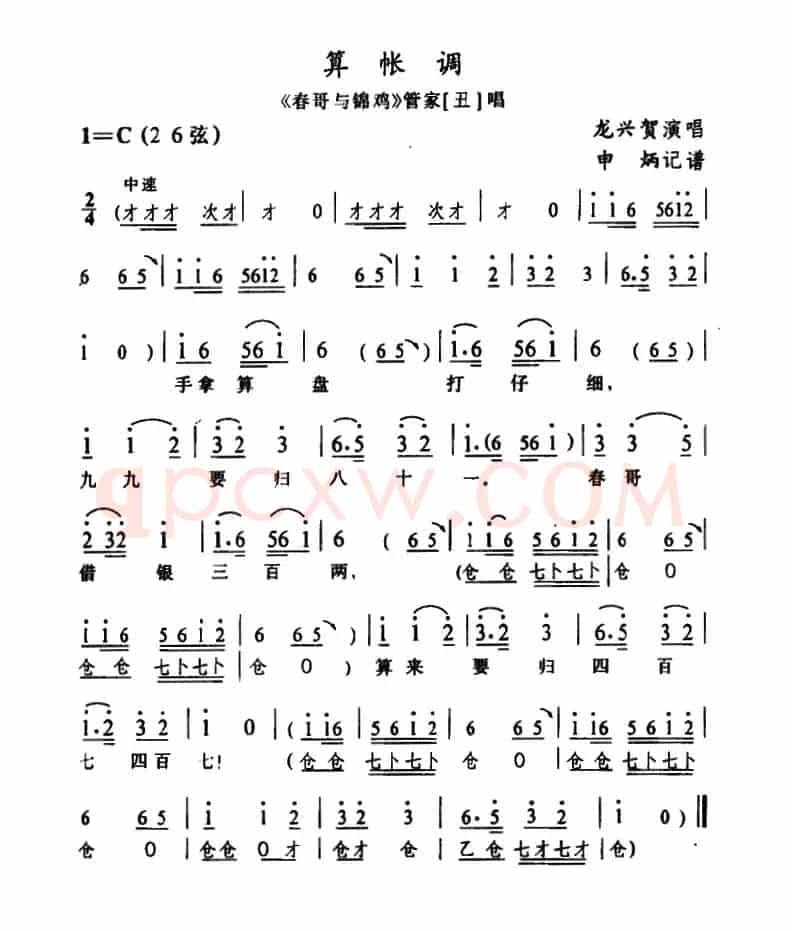 [土家族实验剧]算帐调（《春哥与锦鸡》选段）