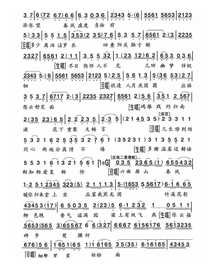 [粤剧] 金石缘