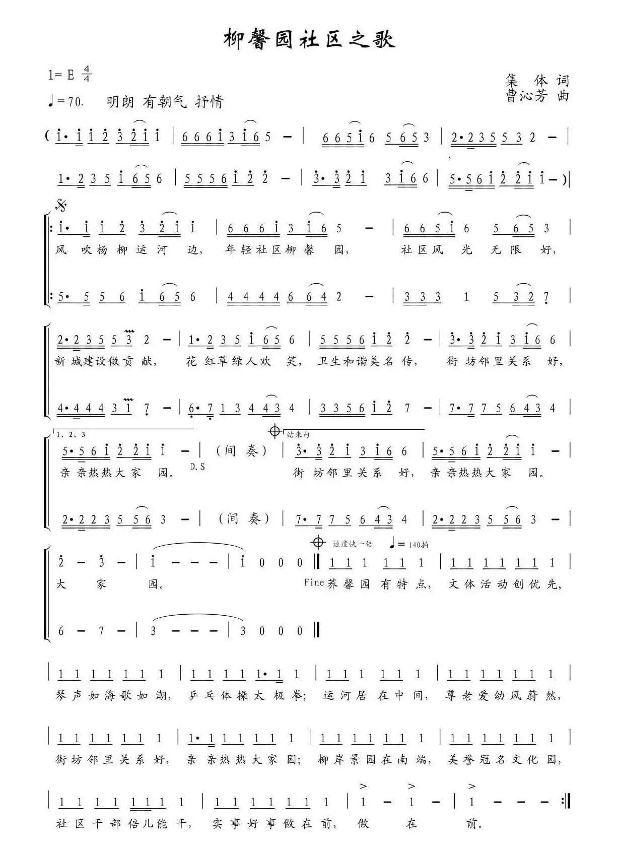 柳馨园社区之歌