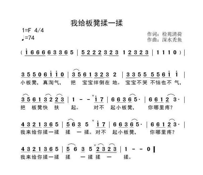 我给板凳揉一揉