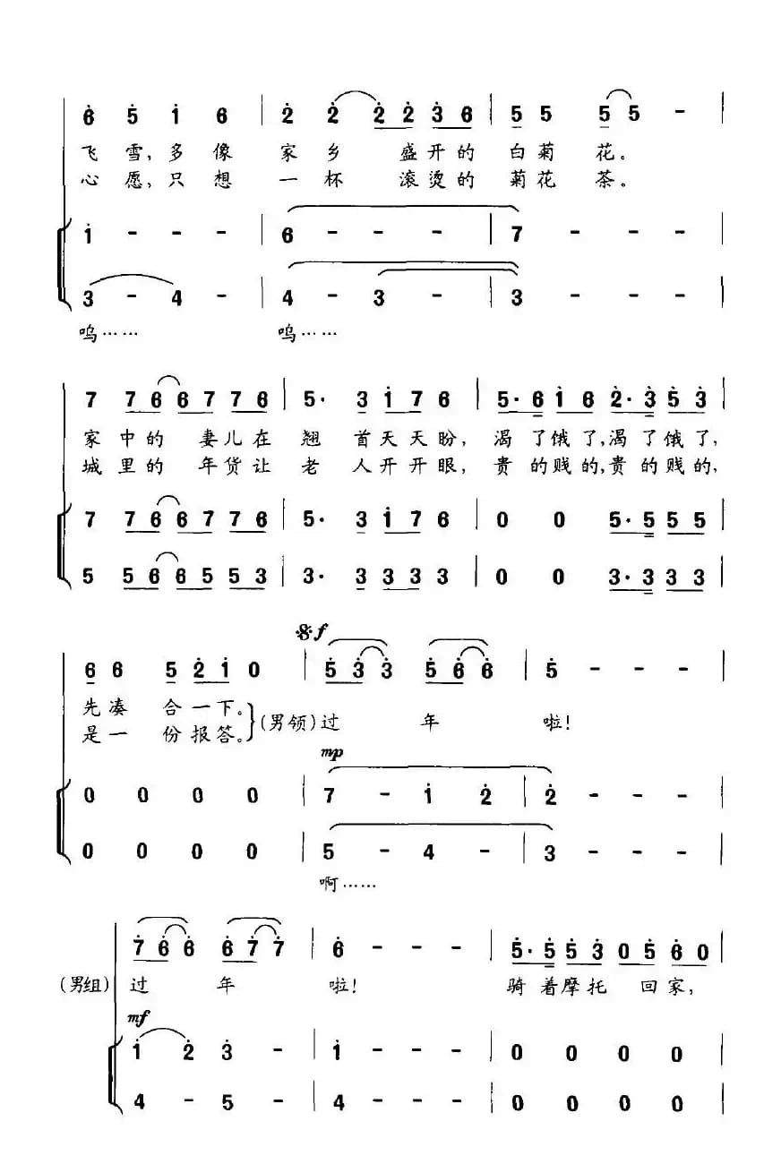 过年啦，骑着摩托回家