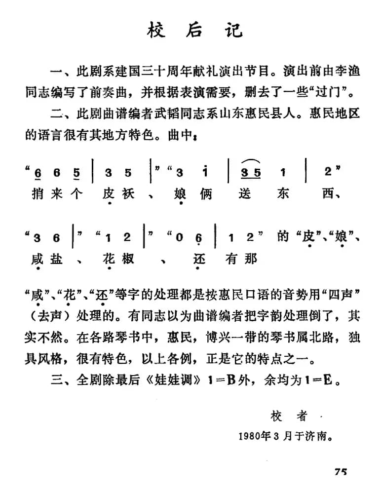 [吕剧]王汉喜借年（全本）