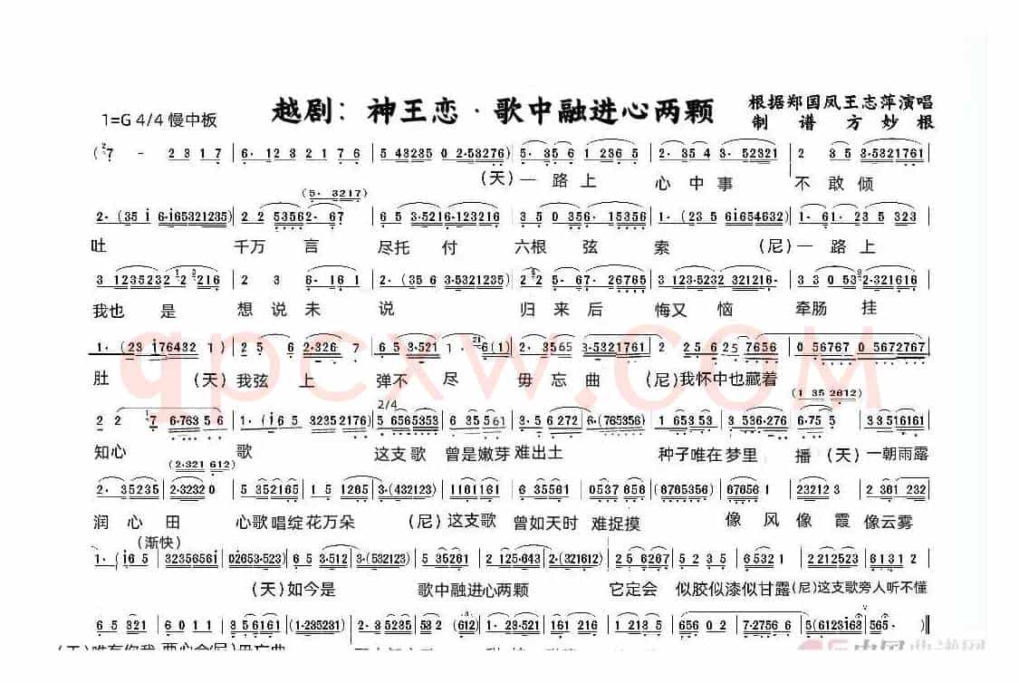 越剧：神王恋&歌中融进心两颗