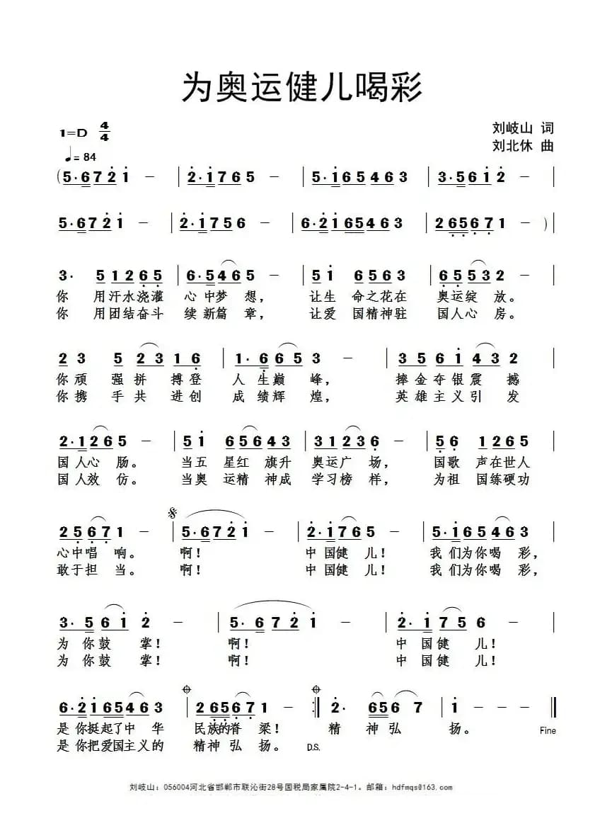 为奥运健儿喝彩