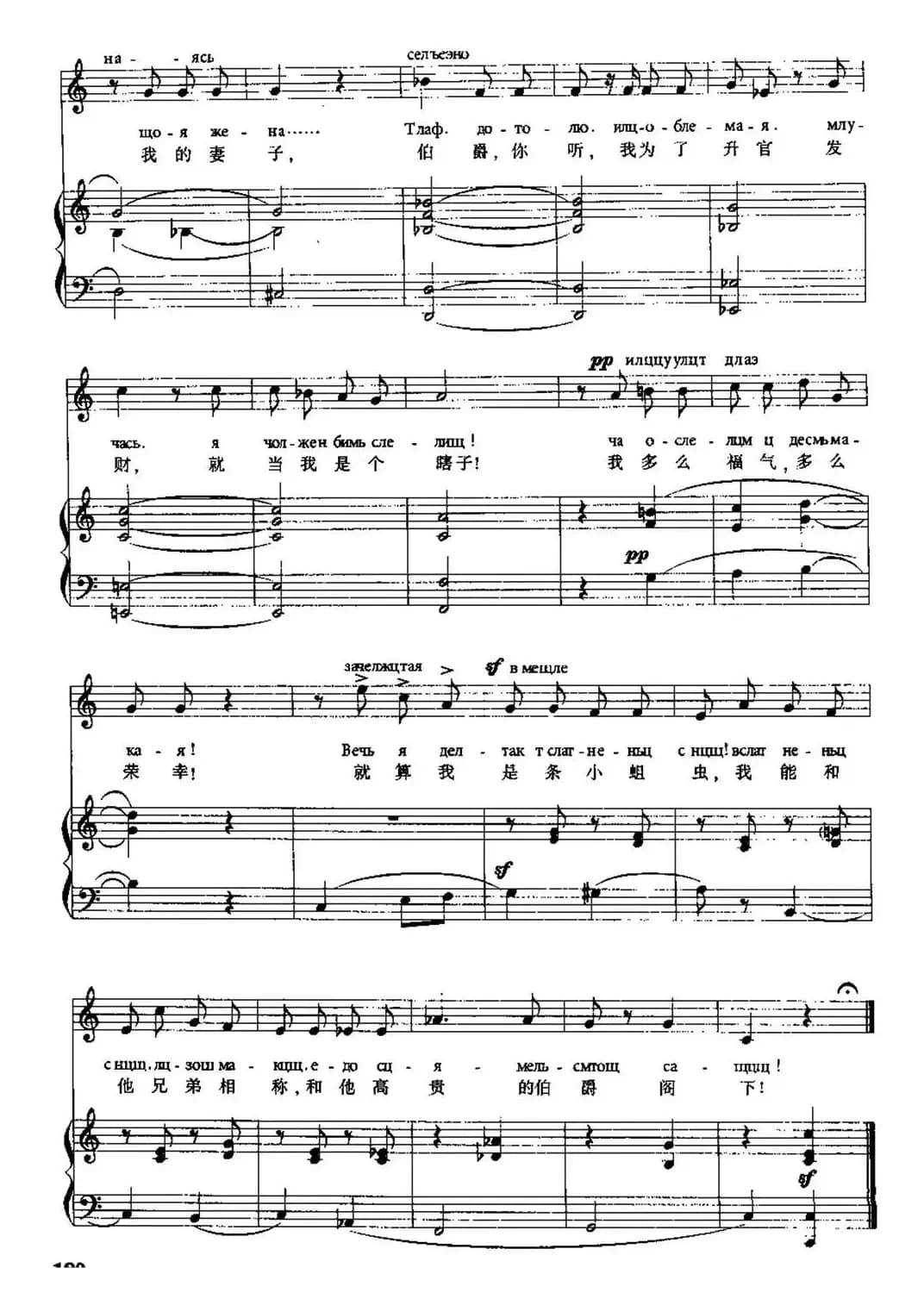 [俄]蛆虫（中俄文对照、正谱）