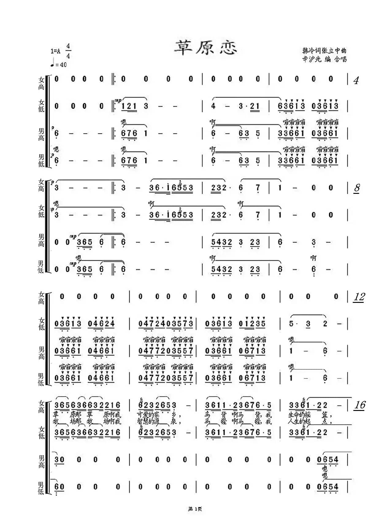 草原恋（混声合唱）