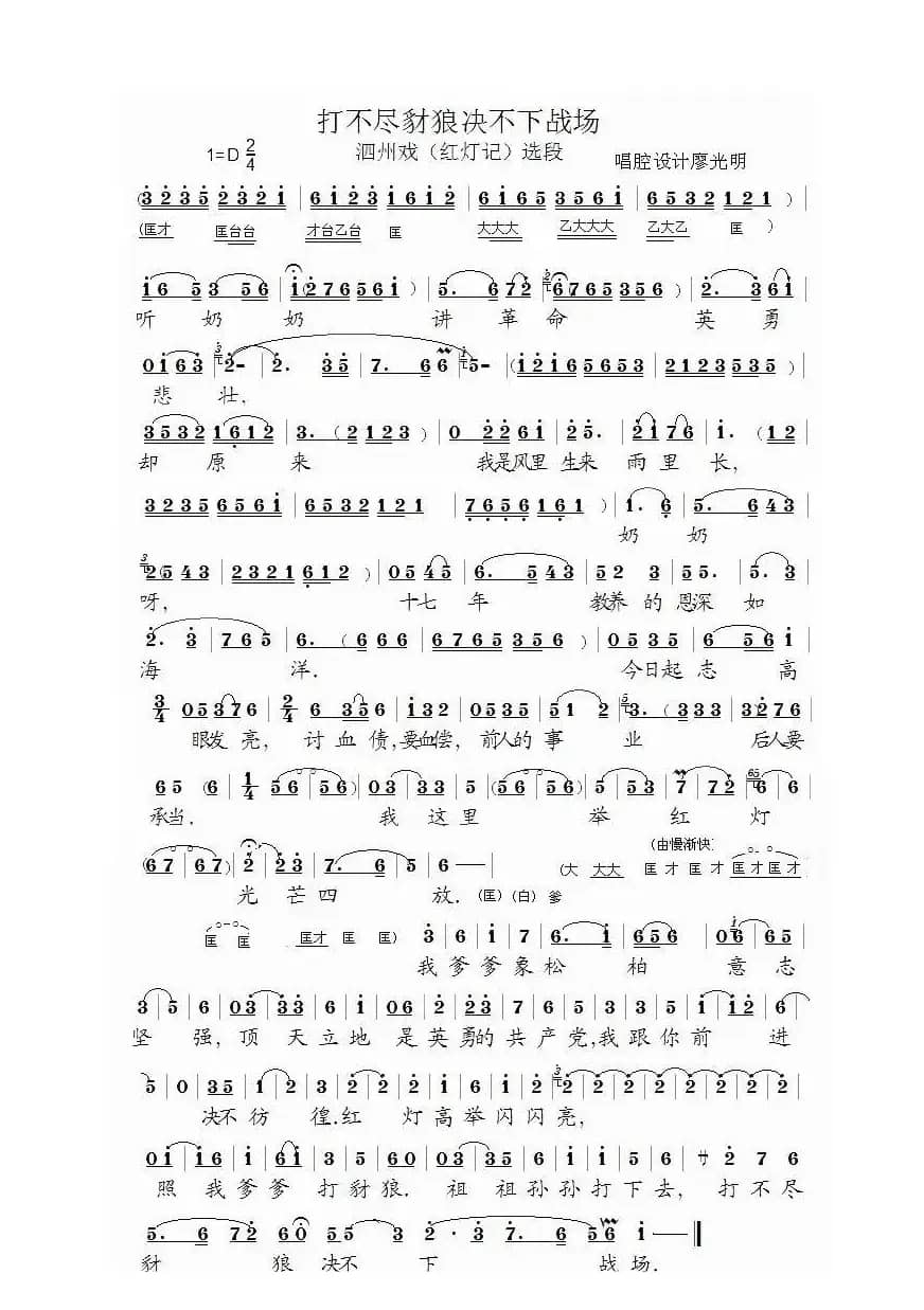 [泗州戏]打不尽豺狼决不下战场（拉魂腔、《红灯记》选段）