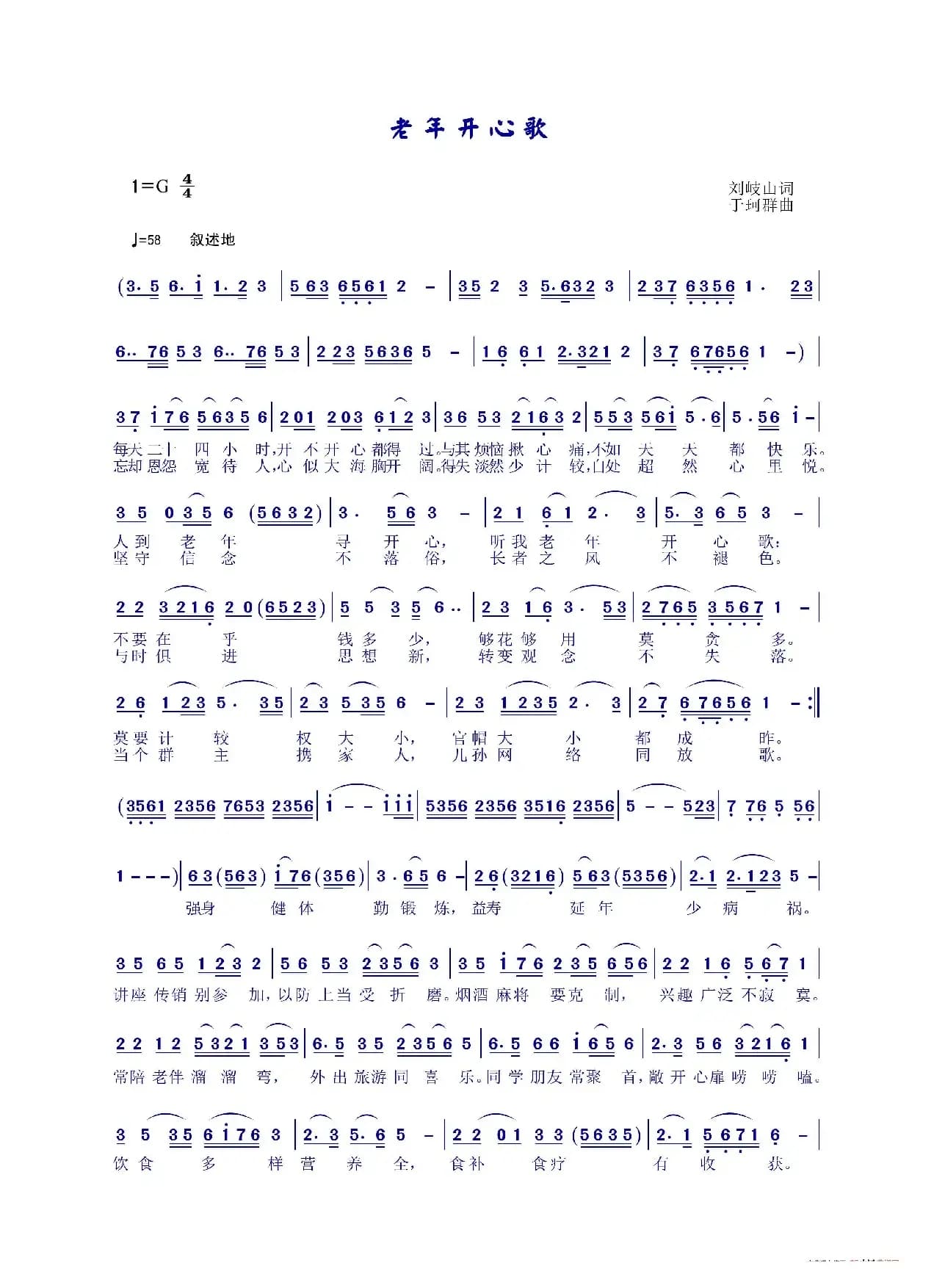 老年开心歌（刘岐山词 于珂群曲）