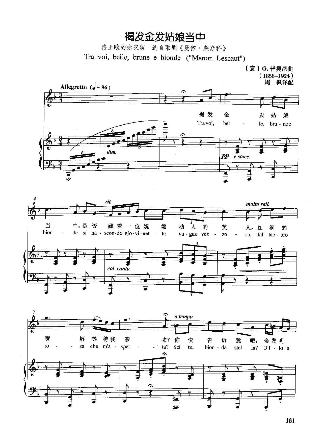 [意]褐色金发姑娘当中（正谱）（选自歌剧《曼农·莱斯克》）
