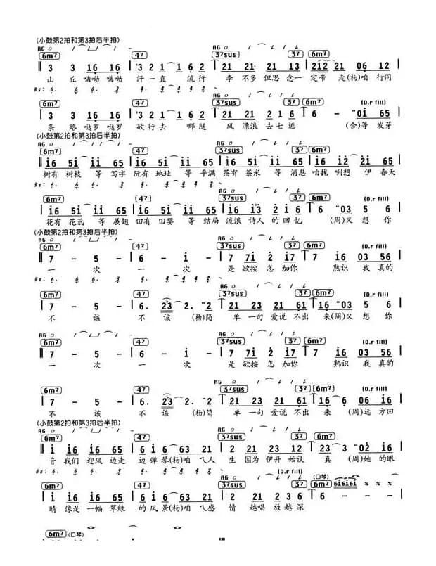 流浪诗人（编配乐谱）