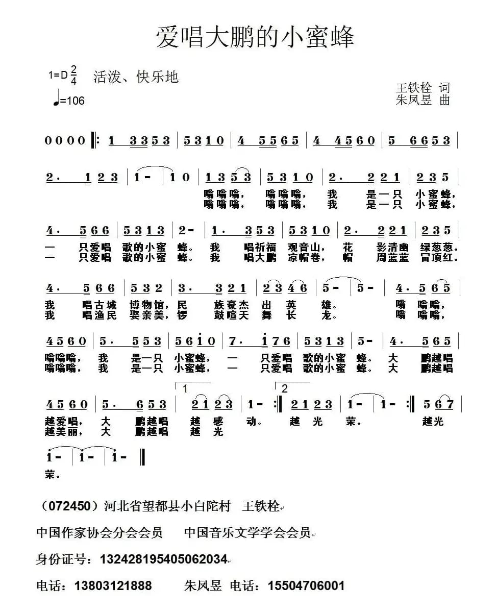 爱唱大鹏的小蜜蜂