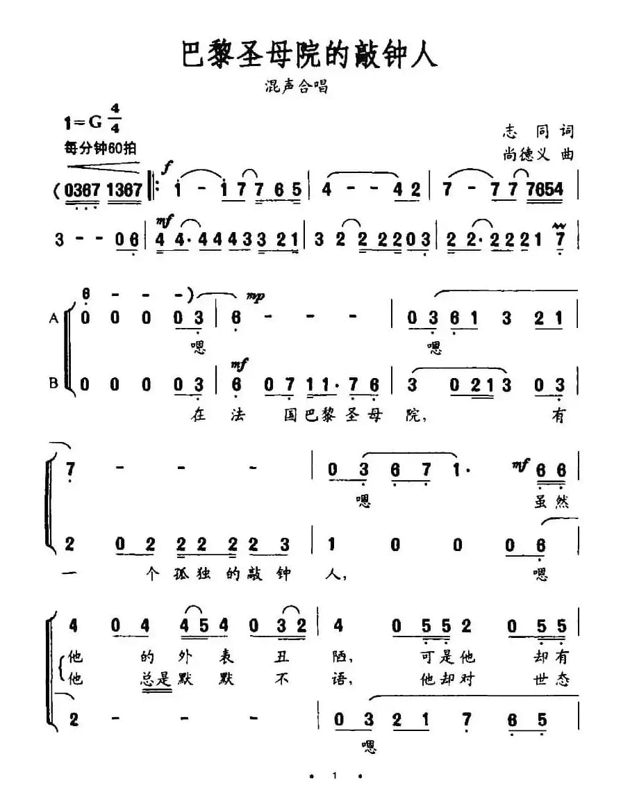 巴黎圣母院的敲钟人