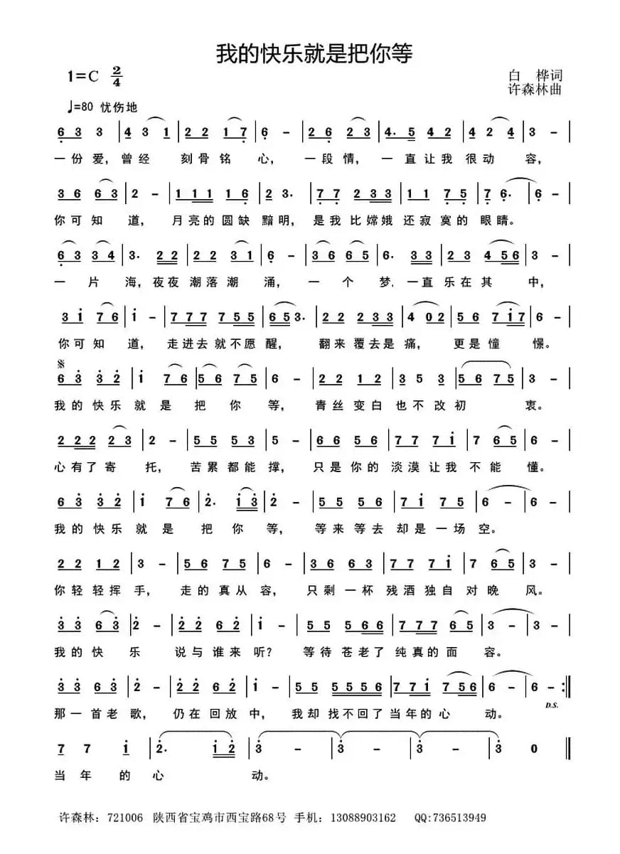 我的快乐就是把你等