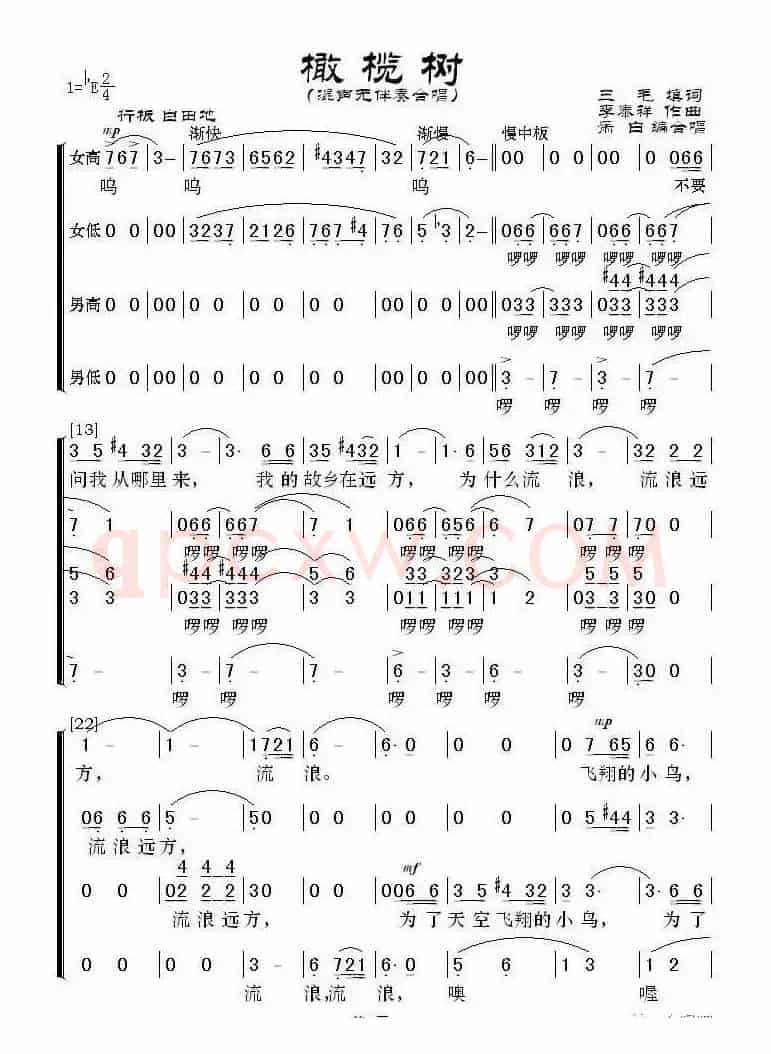 橄榄树（混声无伴奏合唱）（萧白编合唱）
