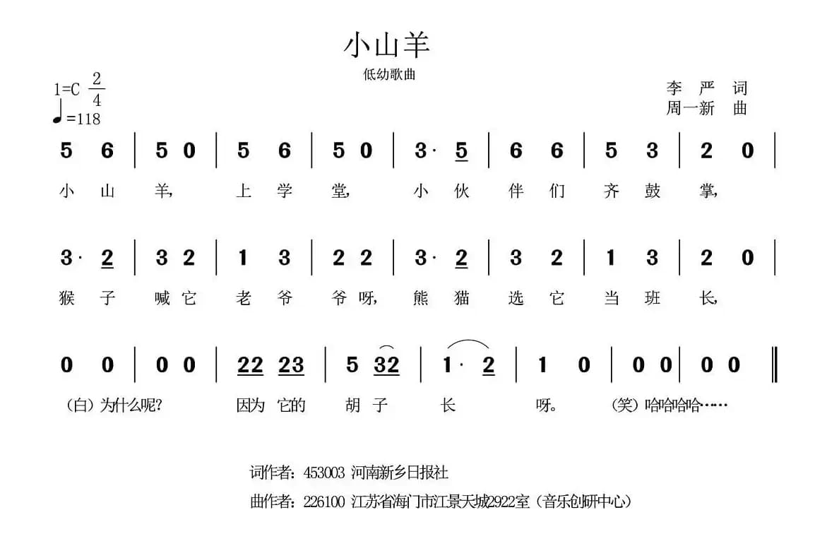 小山羊（李严词 周一新曲）