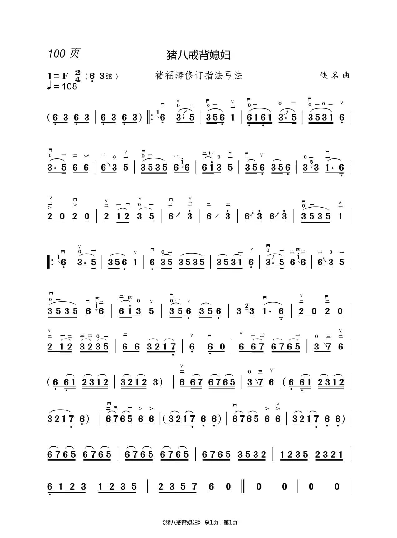 幸福在哪里      二胡谱（褚福涛）