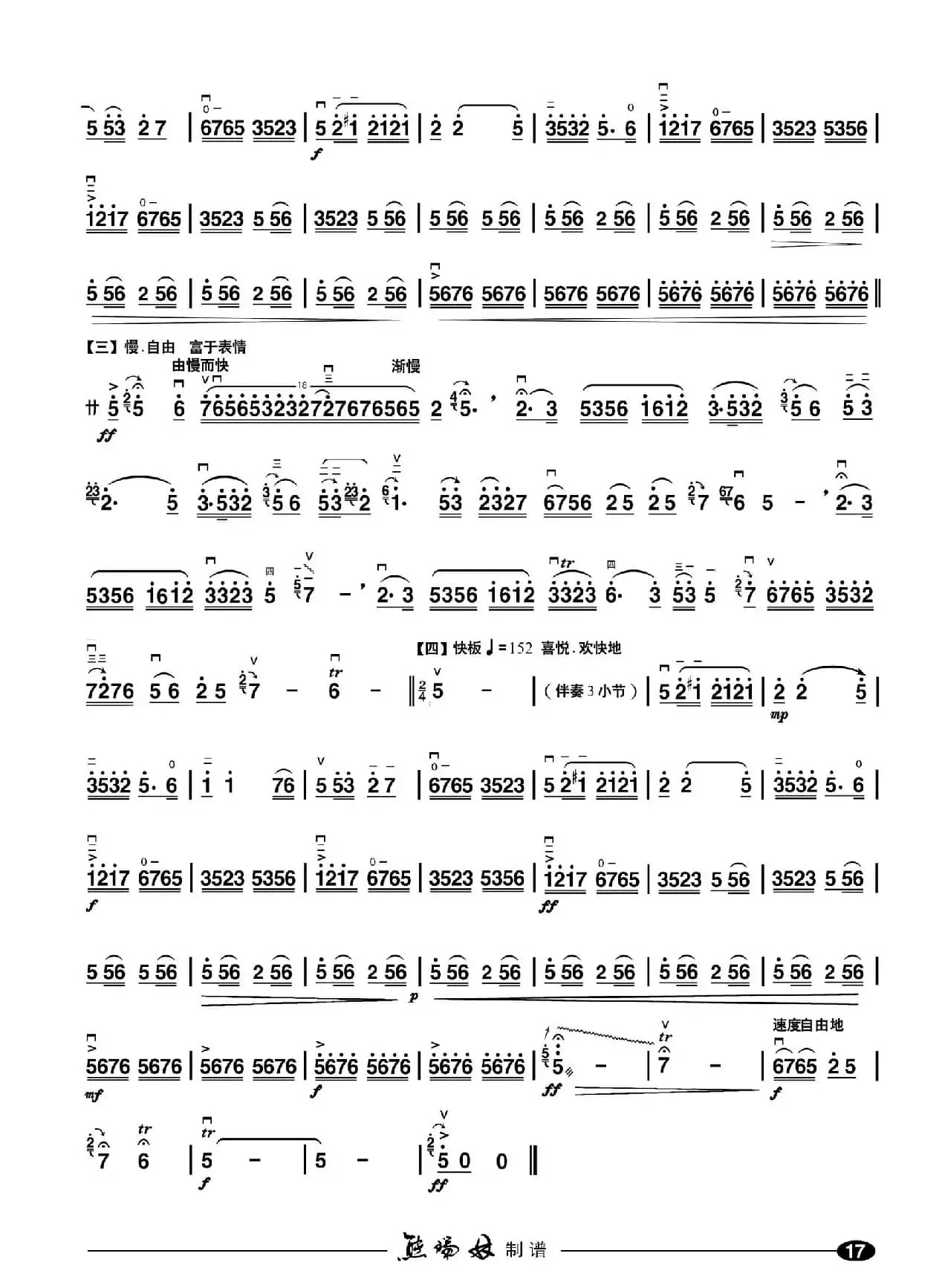 赶集（二胡谱）