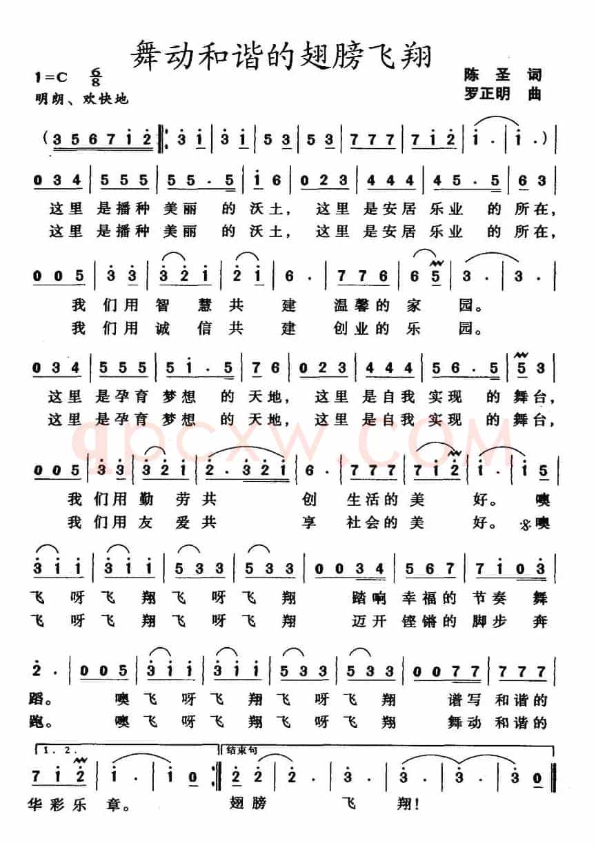 舞动和谐的翅膀飞翔