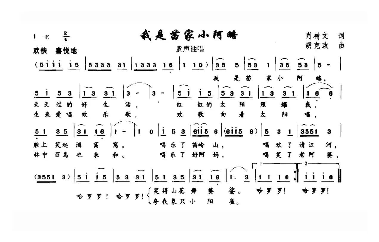 我是苗家小阿略
