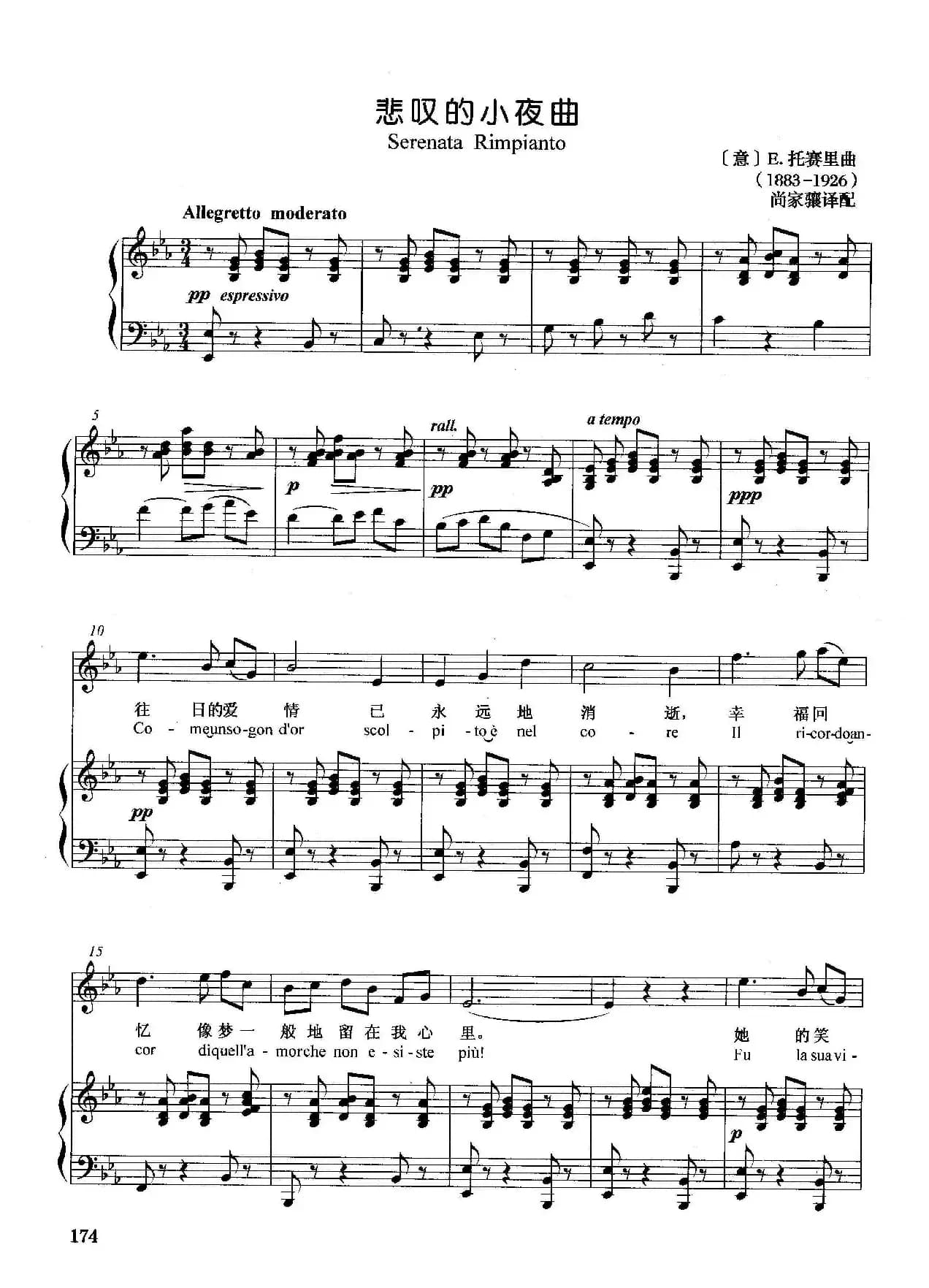 [意]悲叹的小夜曲（正谱）