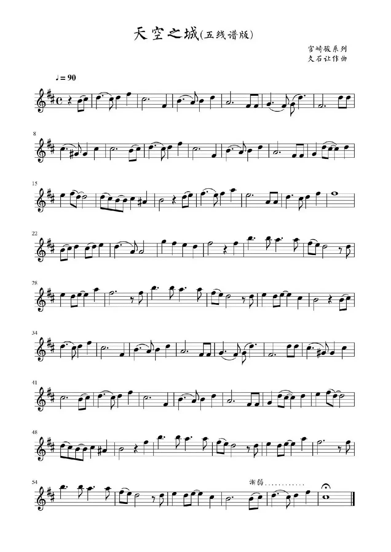 天空之城（主旋律五线谱）