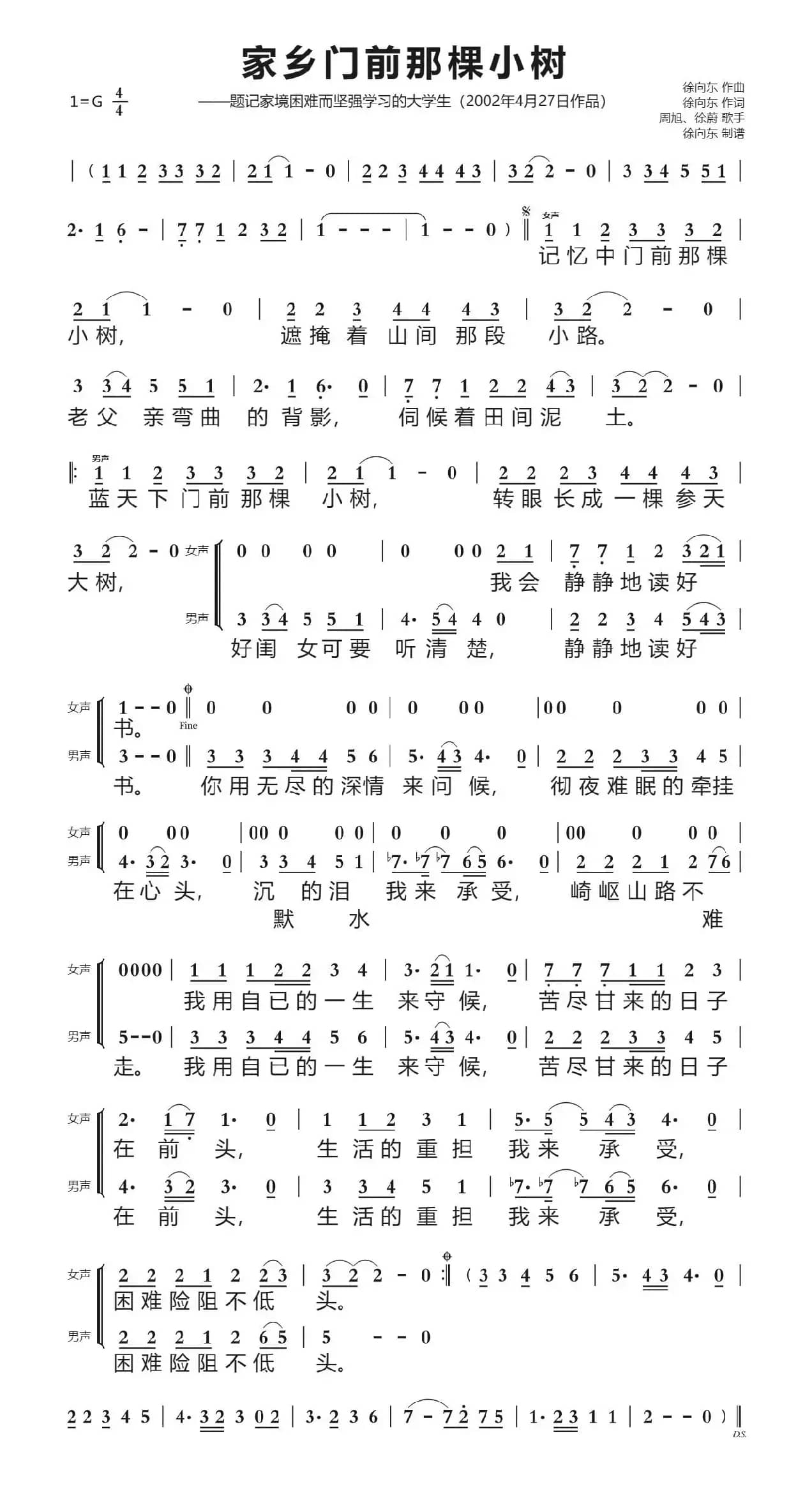 家乡门前那棵小树（徐向东作品）（2002年4月27日创作）