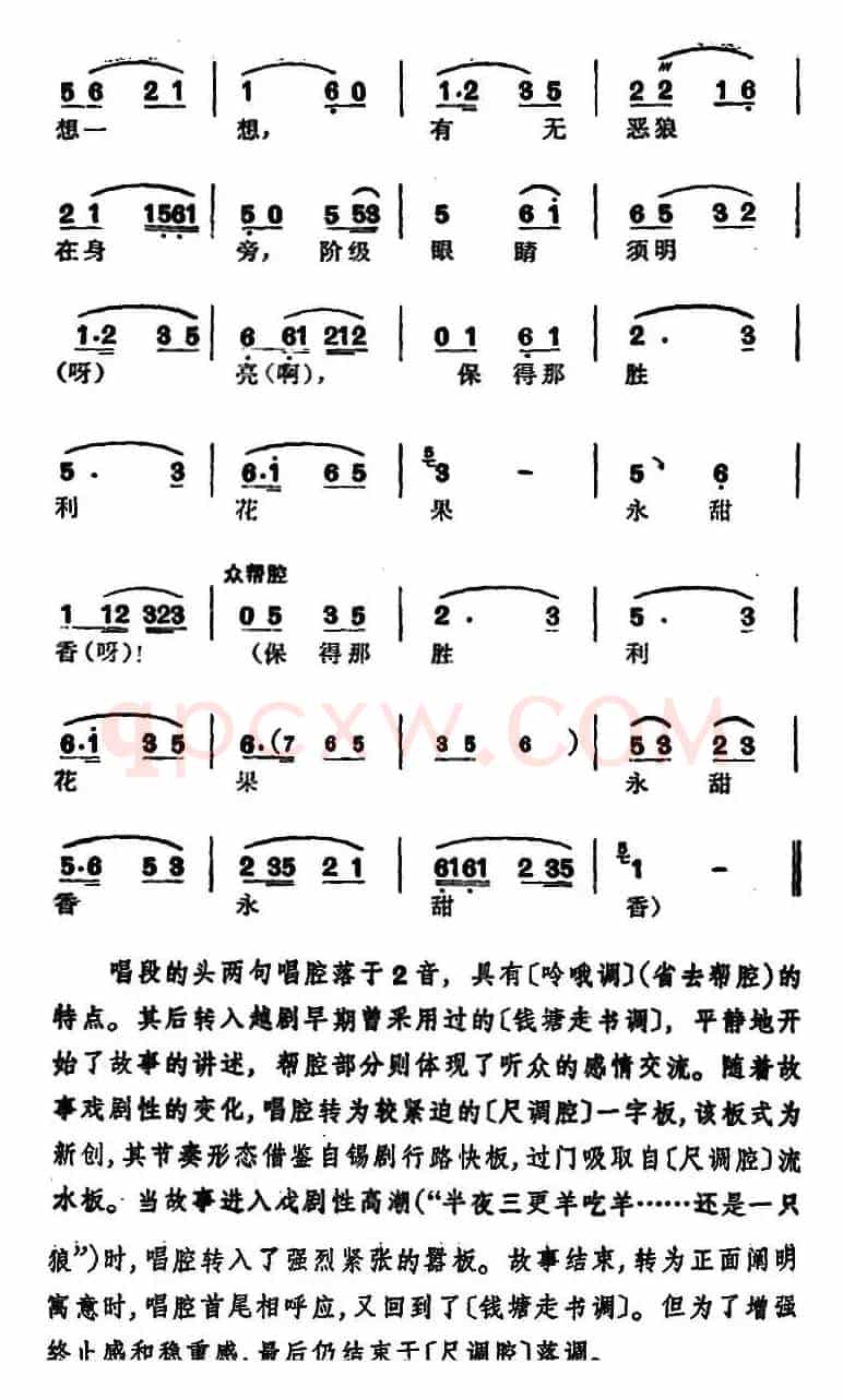 徐玉兰唱腔集：唱一曲新编故事羊吃羊（选自《亮眼哥》万松青唱段）