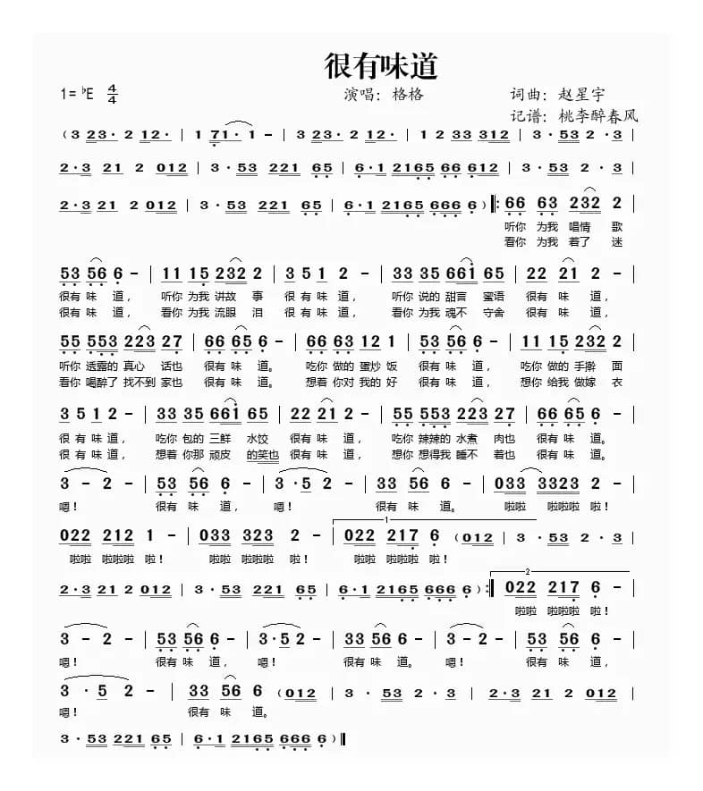 很有味道（格格演唱版）