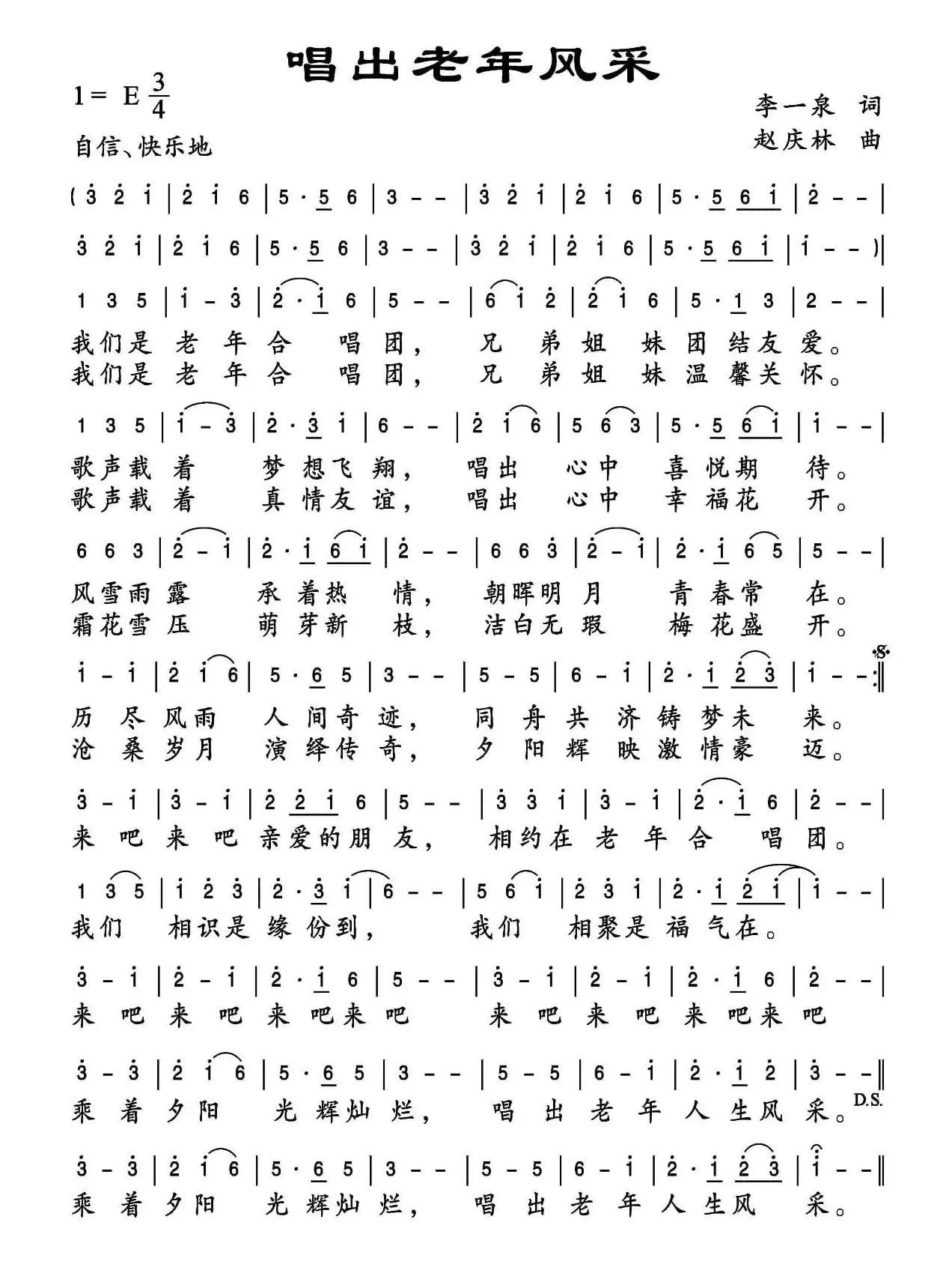 唱出老年风采