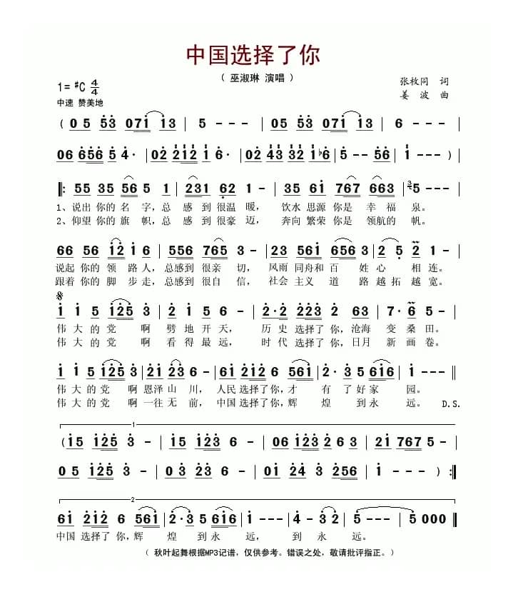 中国选择了你（张枚同词 姜波曲）