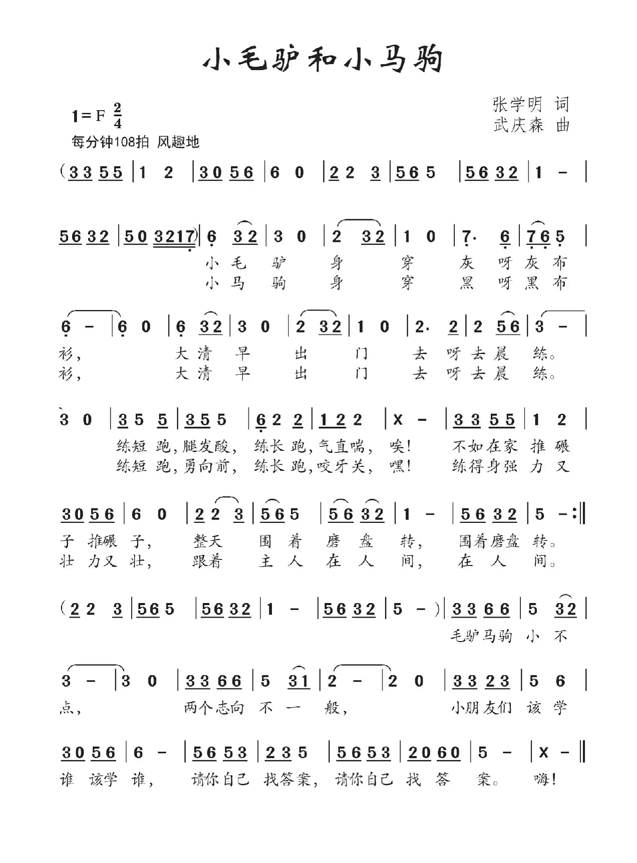 小毛驴和小马驹