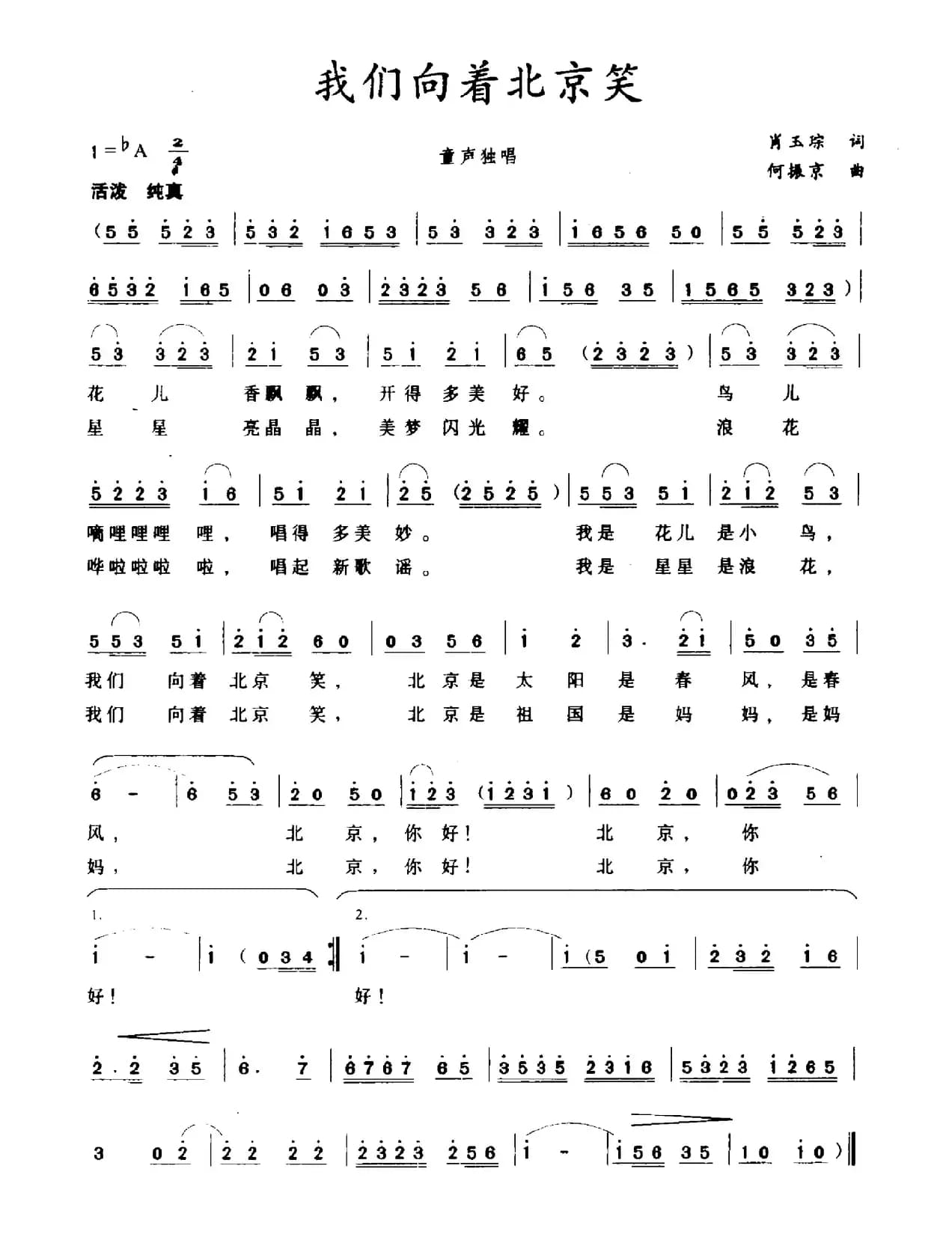 我们向着北京笑