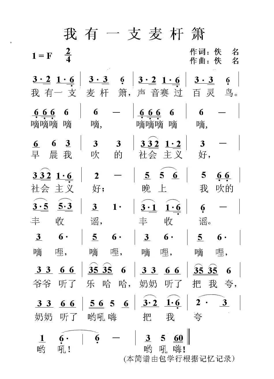 我有一支麦杆箫