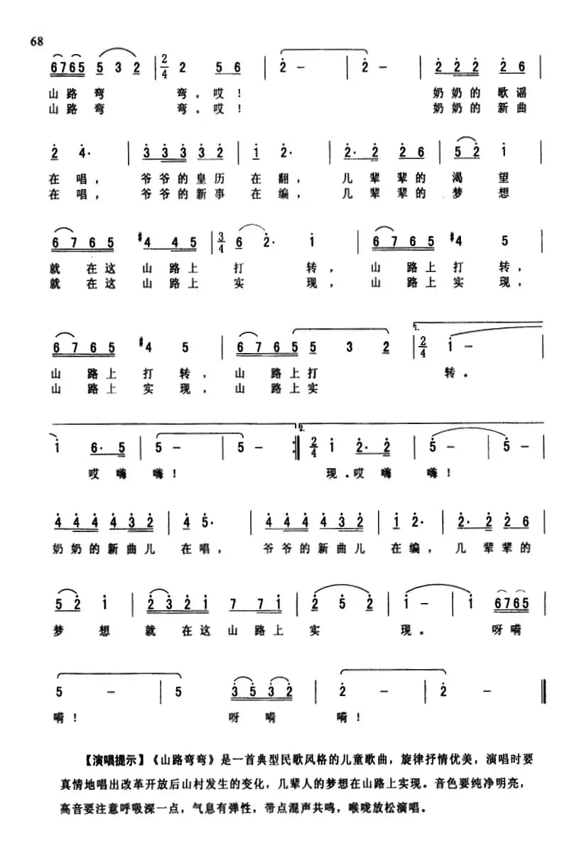 山路弯弯（李京利词 黄磊曲）