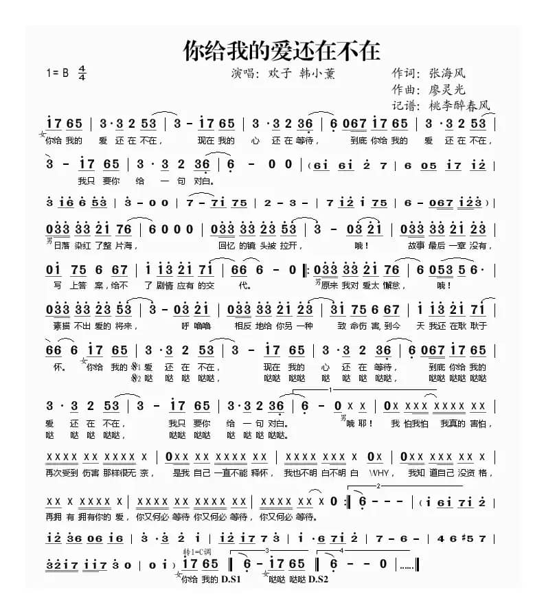 你给我的爱还在不在