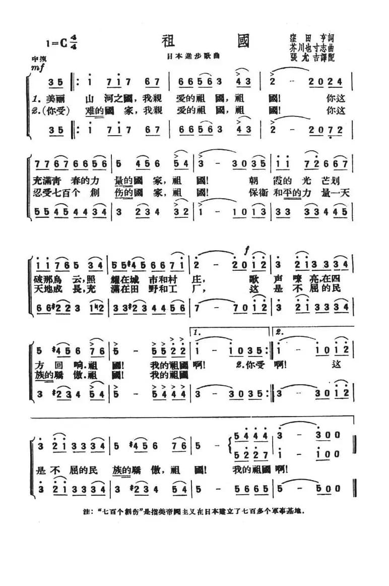 [日] 祖国（合唱 ）