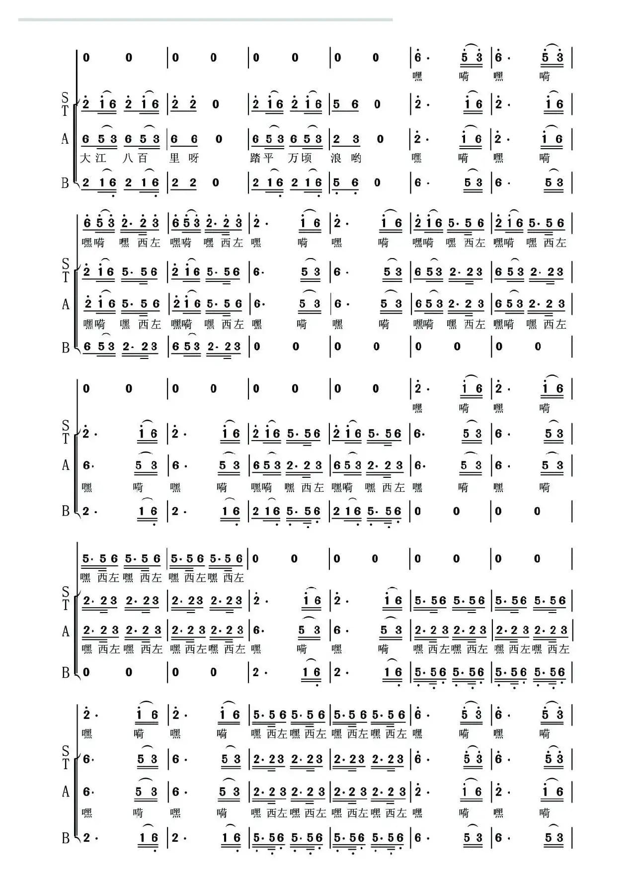 江河号子（《华夏礼赞音乐史诗》第二乐章【征途】）