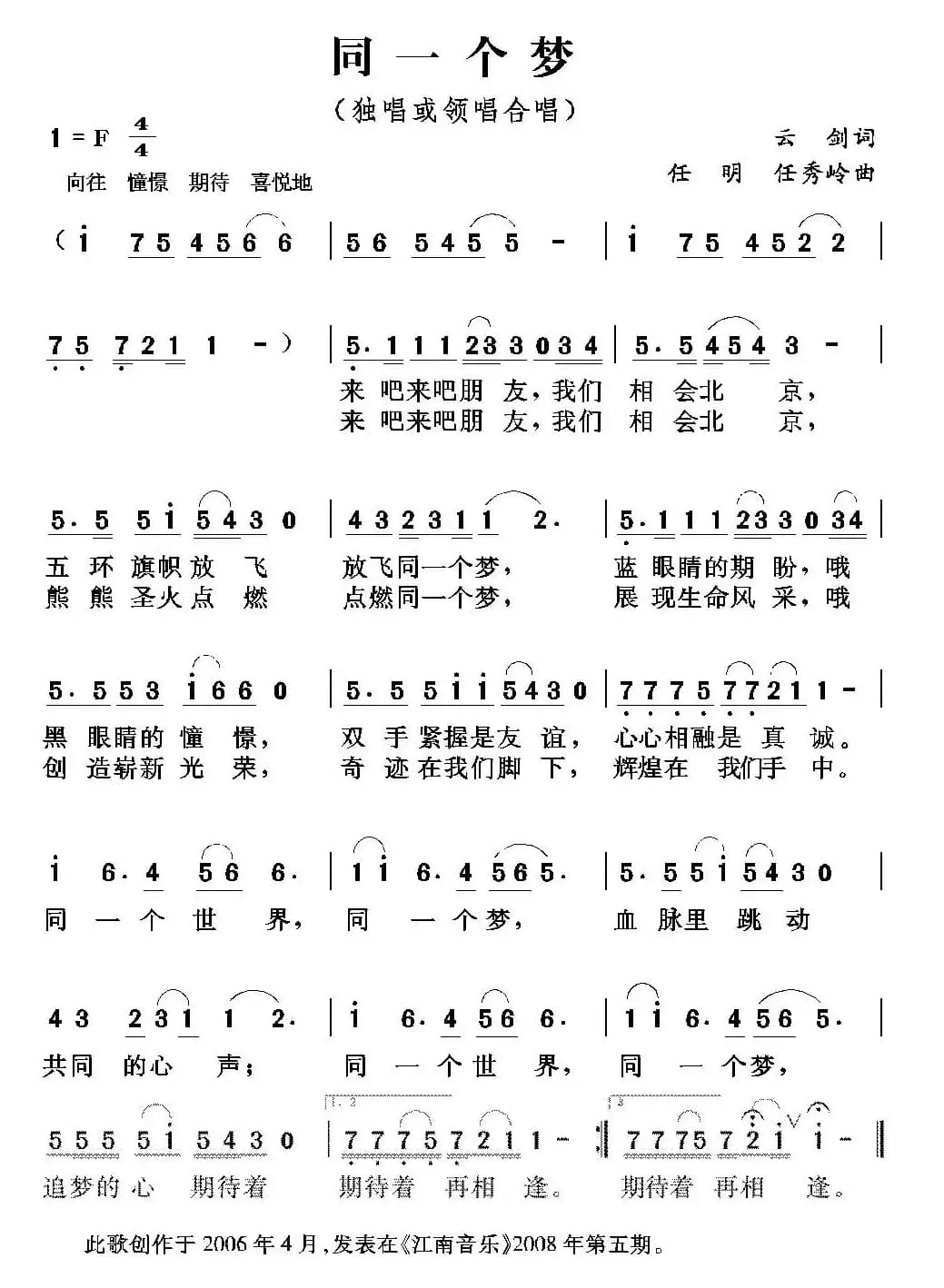 同一个梦（云剑词 任明 任秀岭曲）