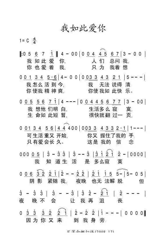 我如此爱你（俄）