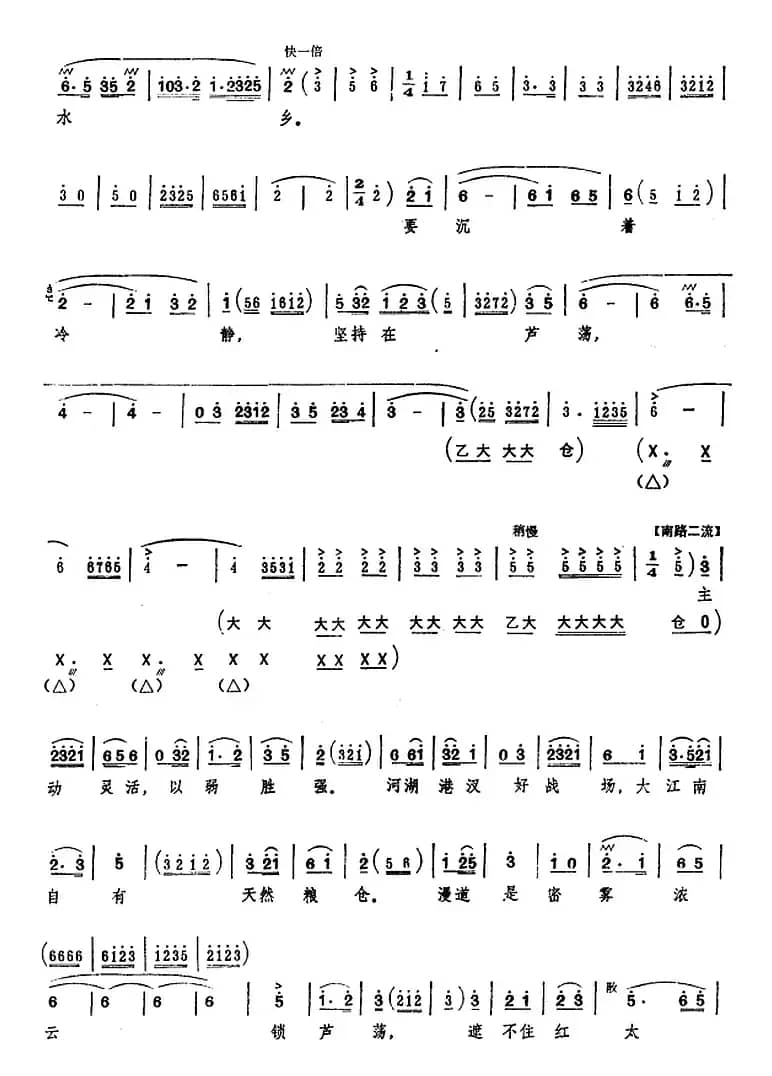 [桂剧]《沙家浜》第五场 坚持