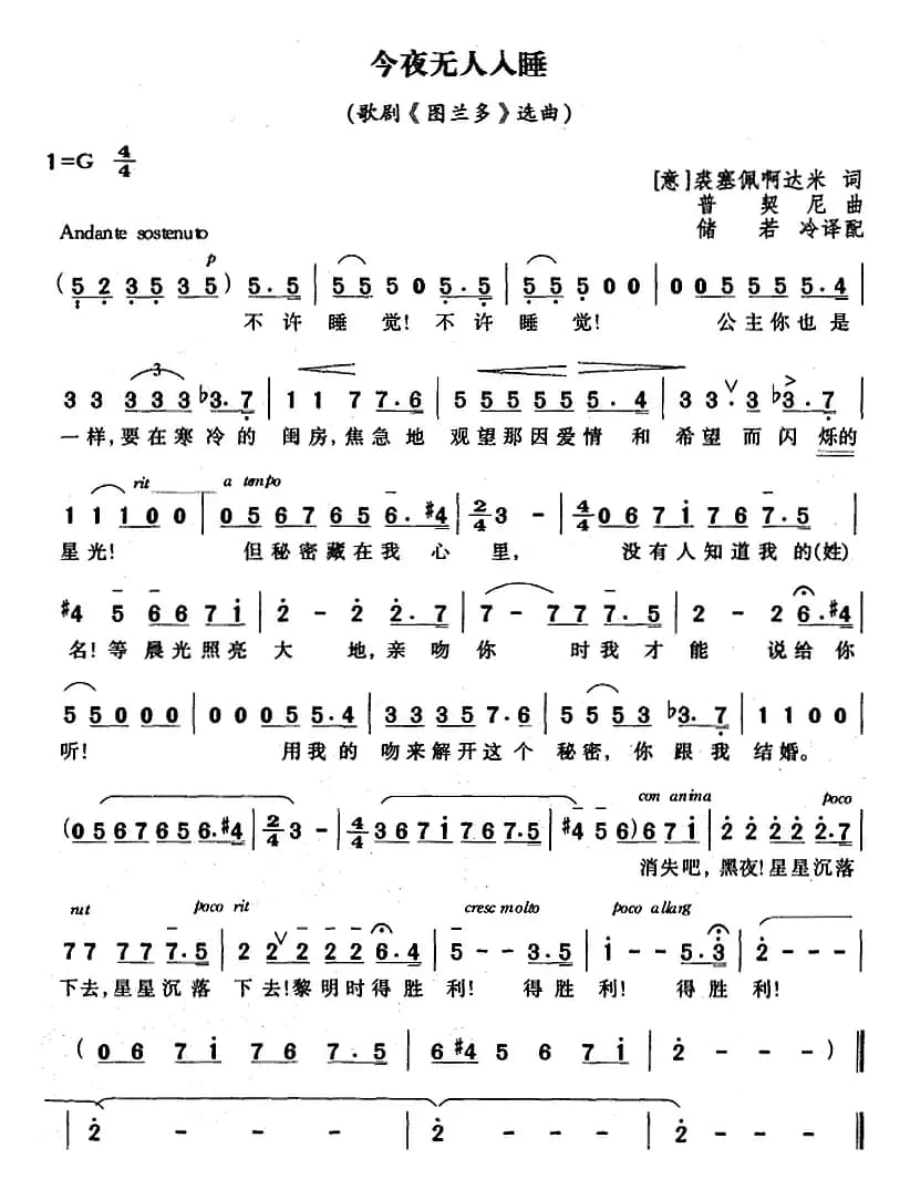今夜无人入睡（歌剧《图兰多》选曲、储若冷译配）