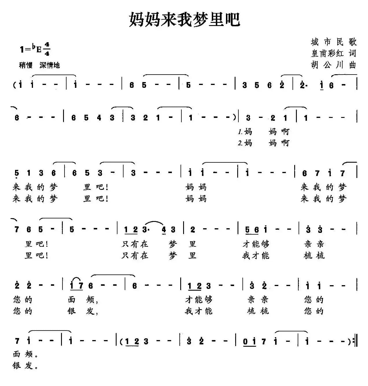 妈妈来我梦里吧