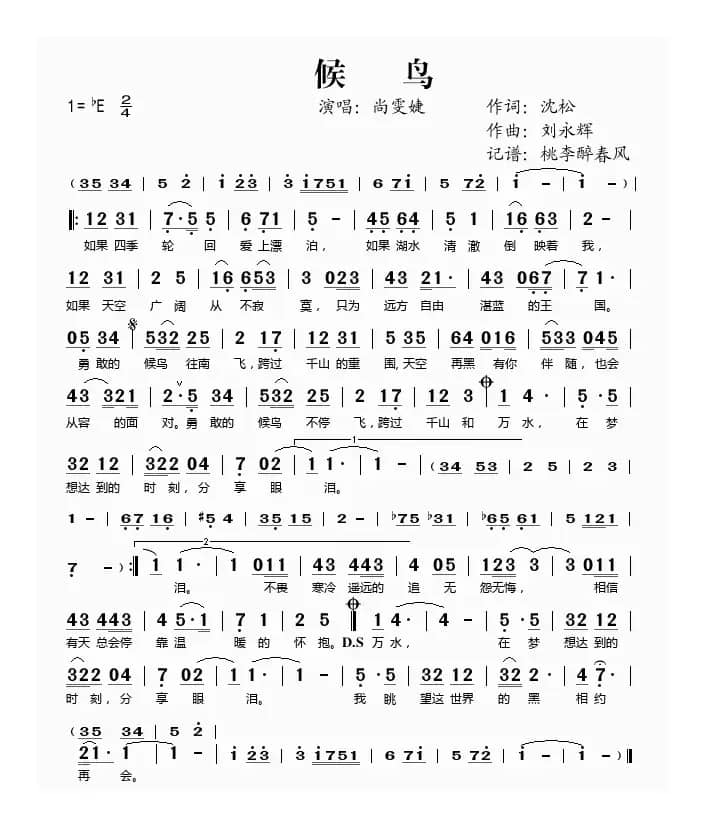 候鸟（尚雯婕演唱版）