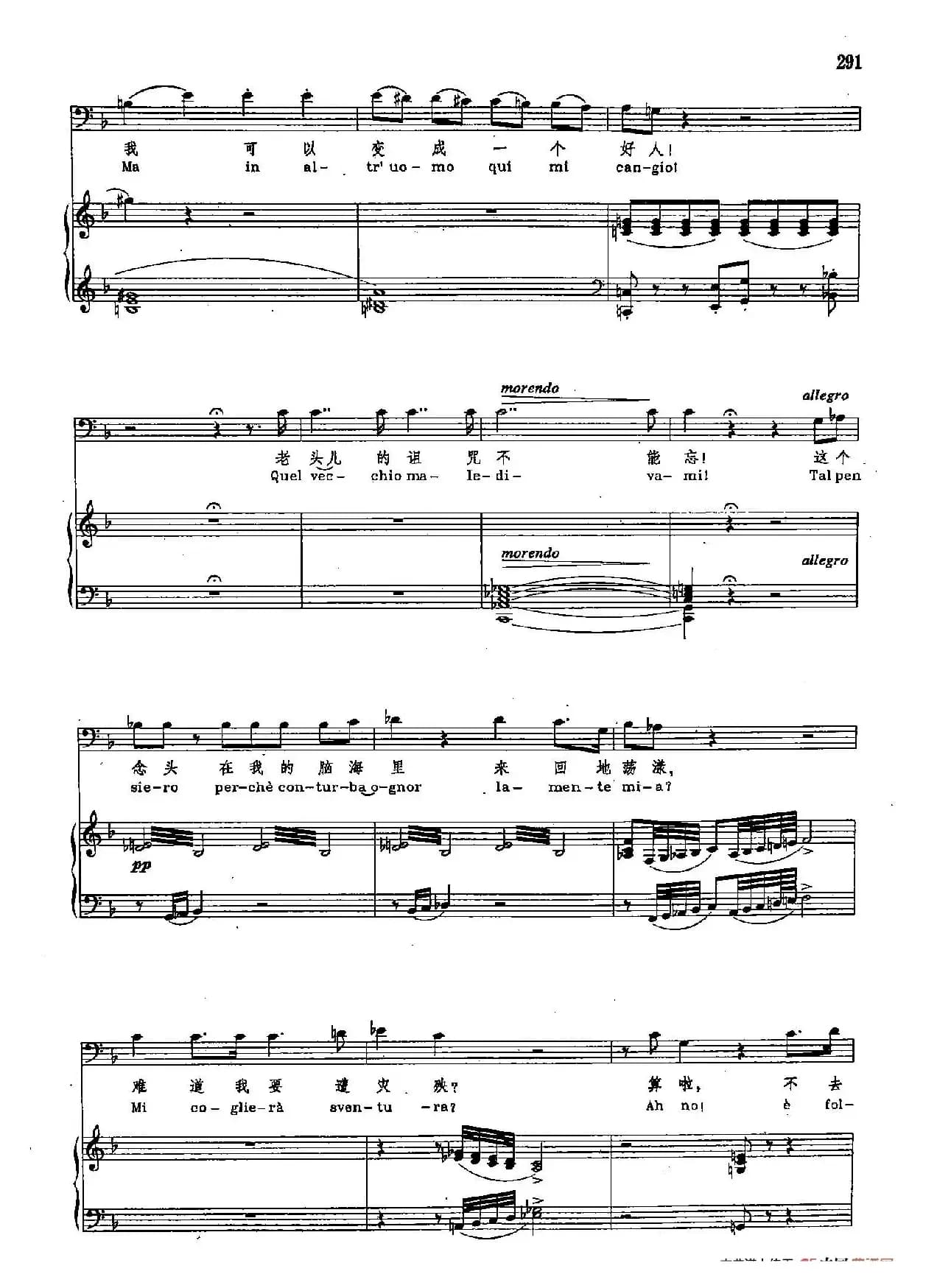 声乐教学曲库2-39[意]咱俩一样（正谱） （ 选自歌剧《利哥来托》）