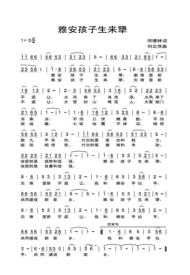 雅安孩子生来犟