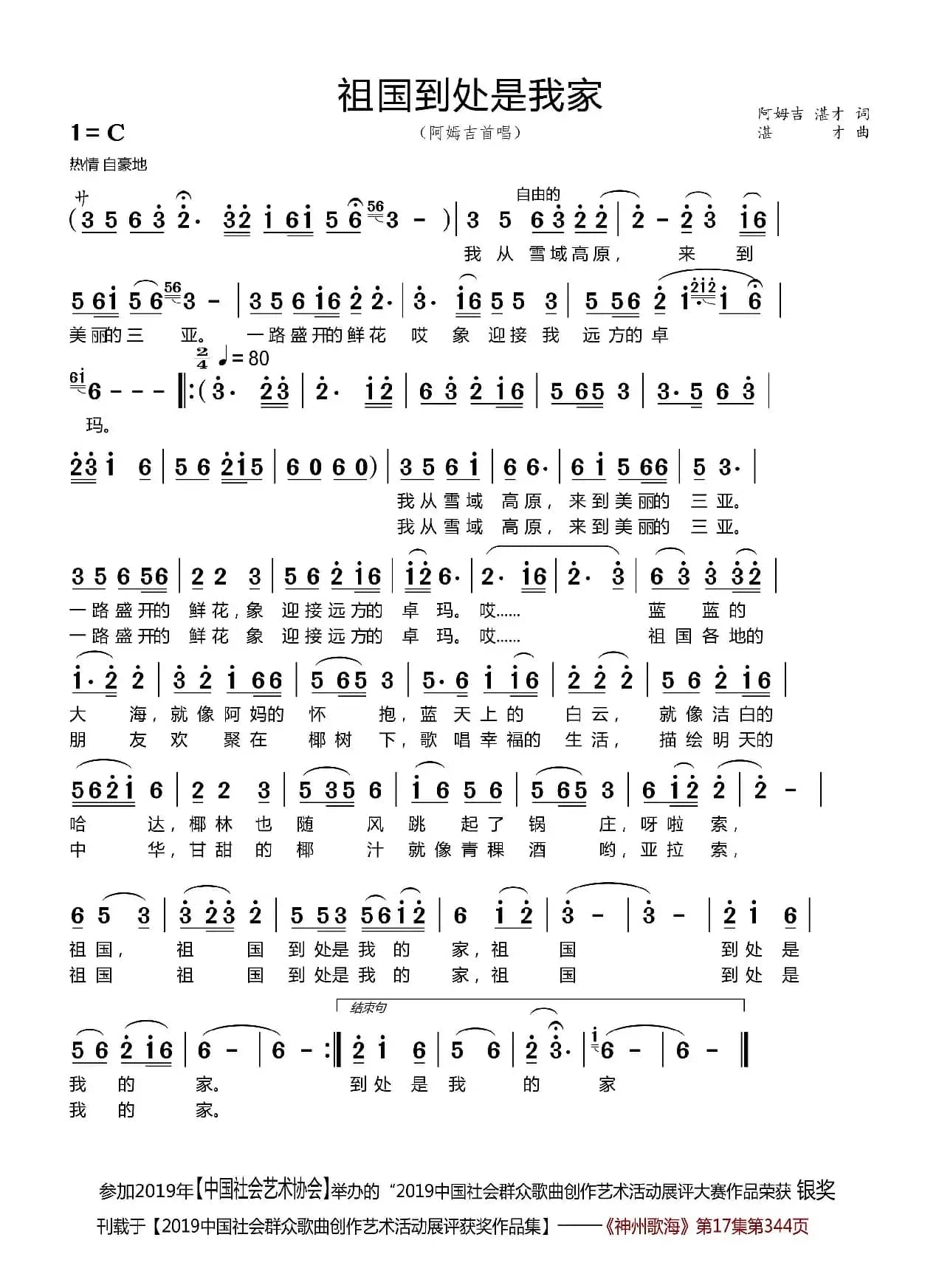 祖国到处是我家