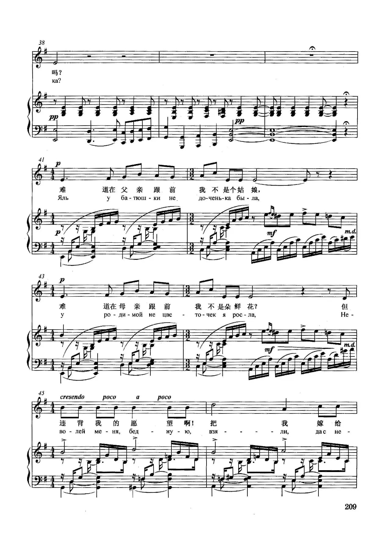 [俄]我好比生长在田野里的小草（正谱）