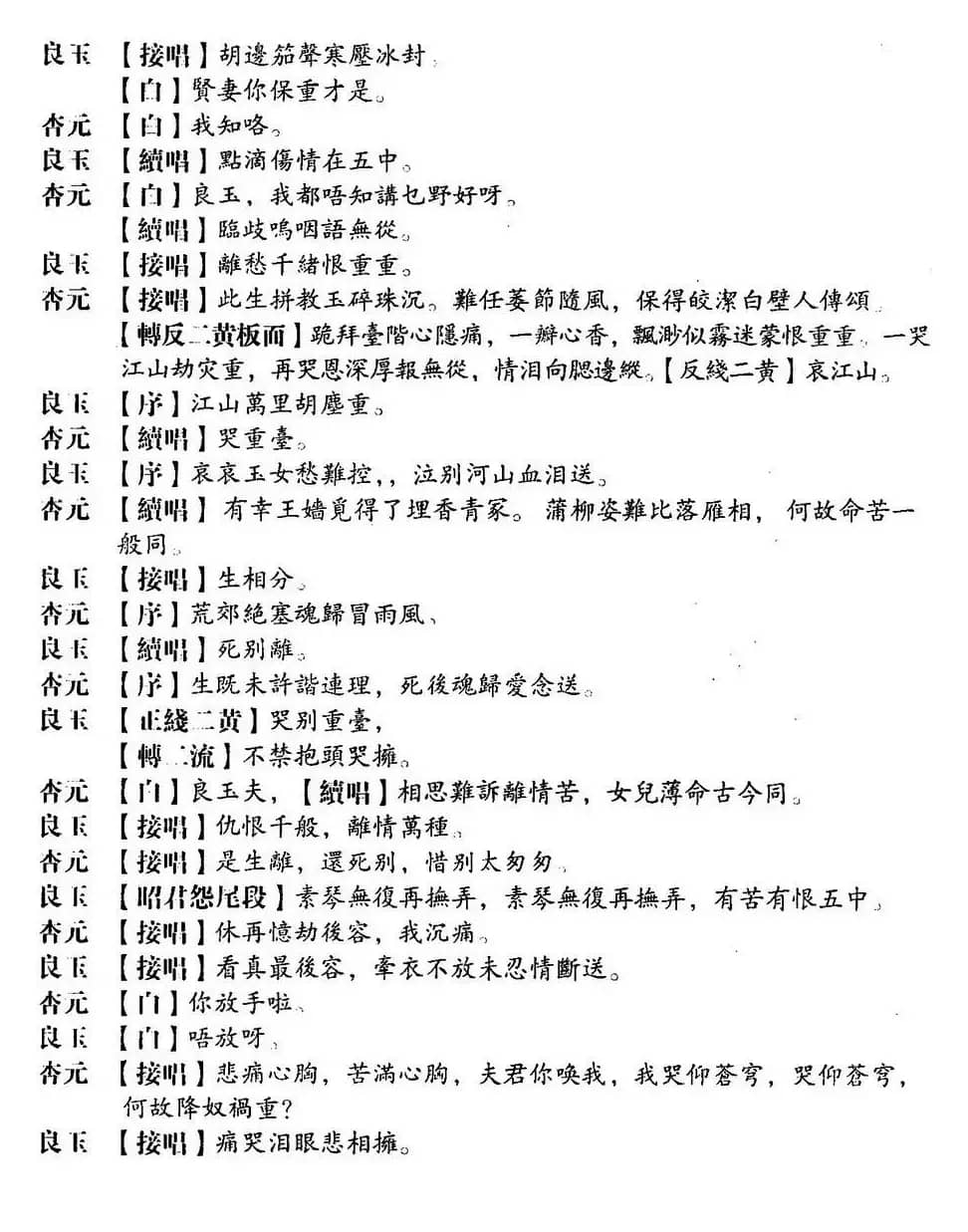 [粤曲]重台泣別  